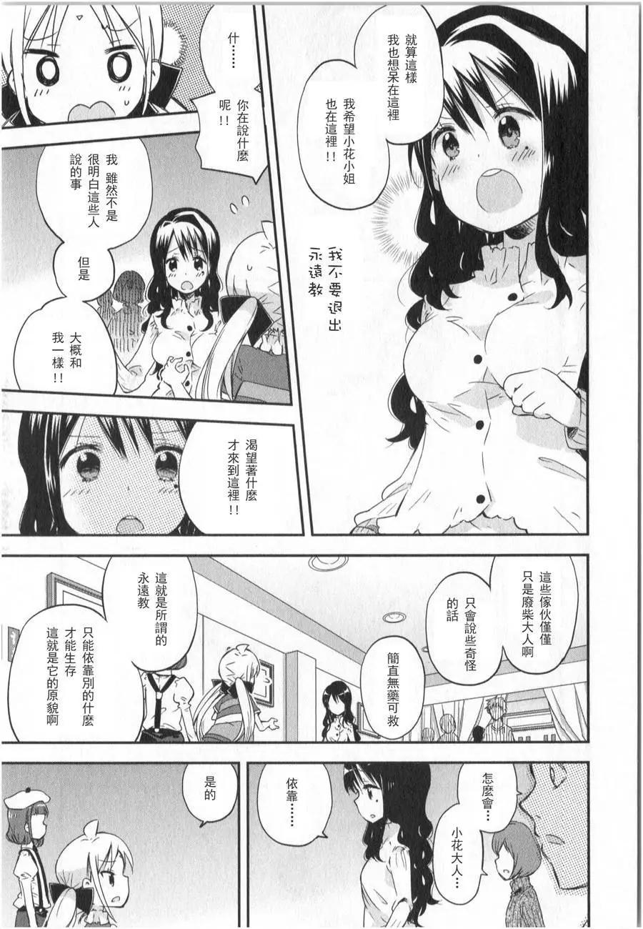 蘿莉控的教主猊下 - 第01回 - 4