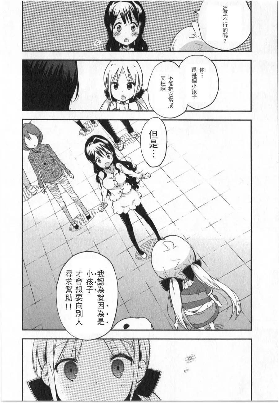 蘿莉控的教主猊下 - 第01回 - 5
