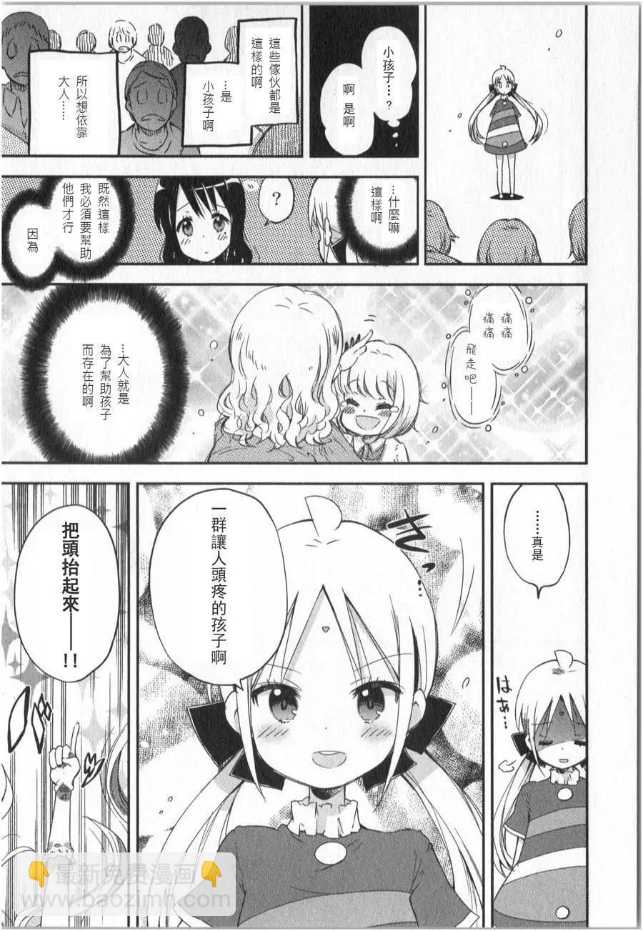 蘿莉控的教主猊下 - 第01回 - 6