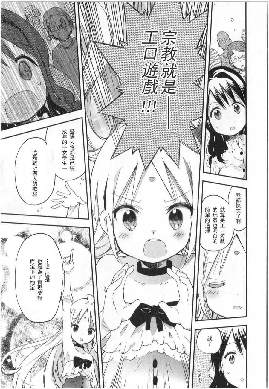 蘿莉控的教主猊下 - 第01回 - 2