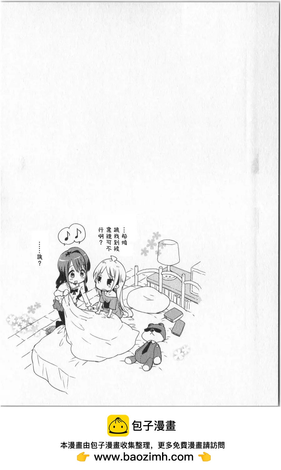 蘿莉控的教主猊下 - 第01回 - 4