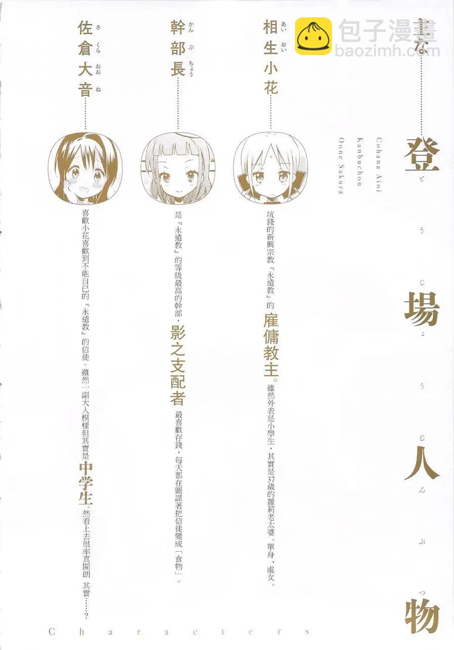 蘿莉控的教主猊下 - 第01回 - 5