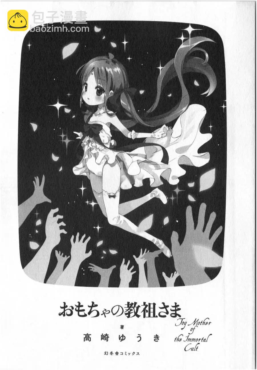 蘿莉控的教主猊下 - 第01回 - 6