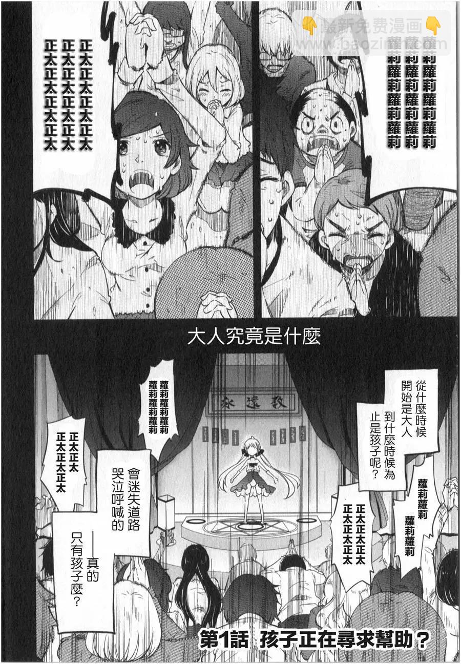 蘿莉控的教主猊下 - 第01回 - 1