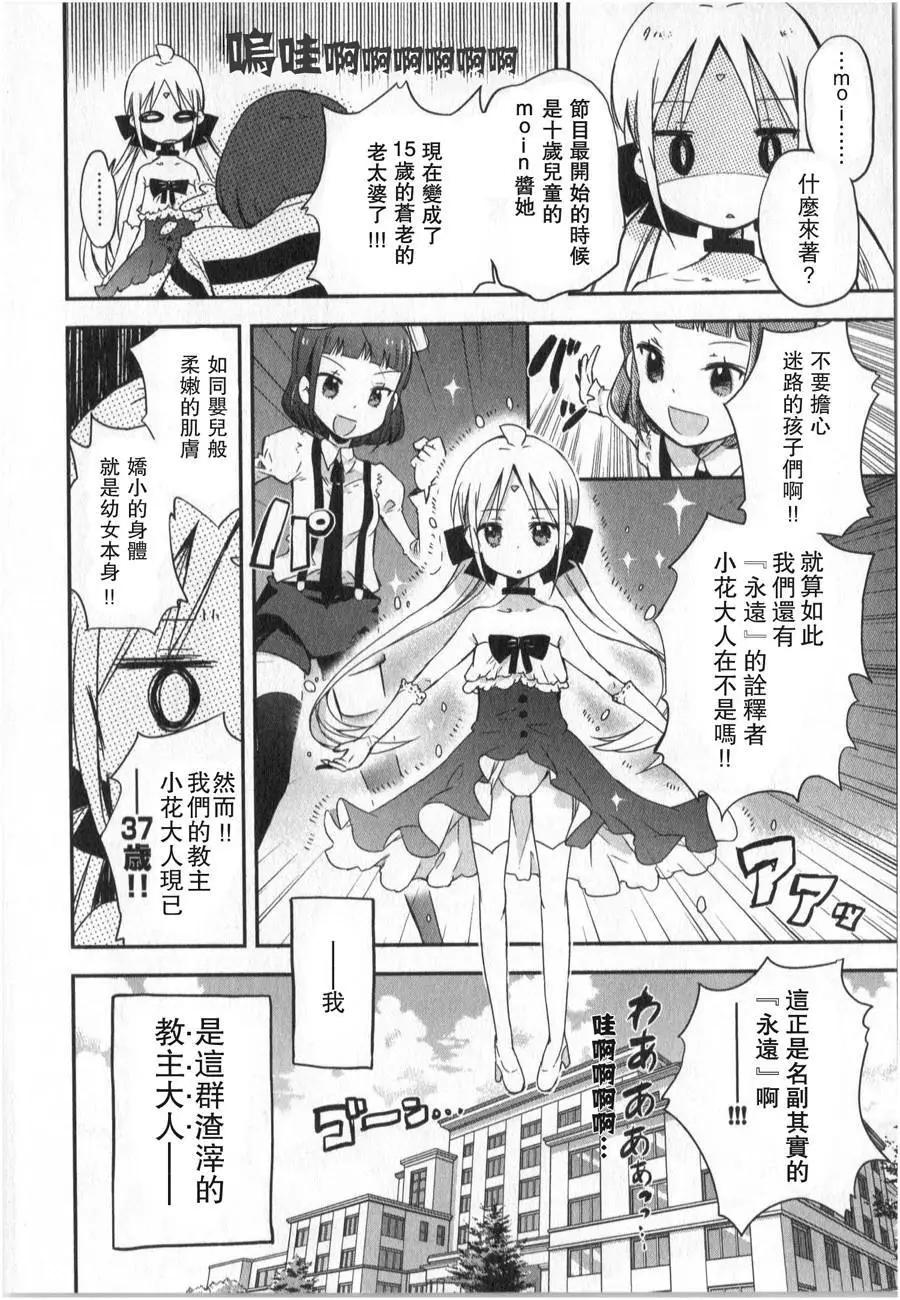 蘿莉控的教主猊下 - 第01回 - 3
