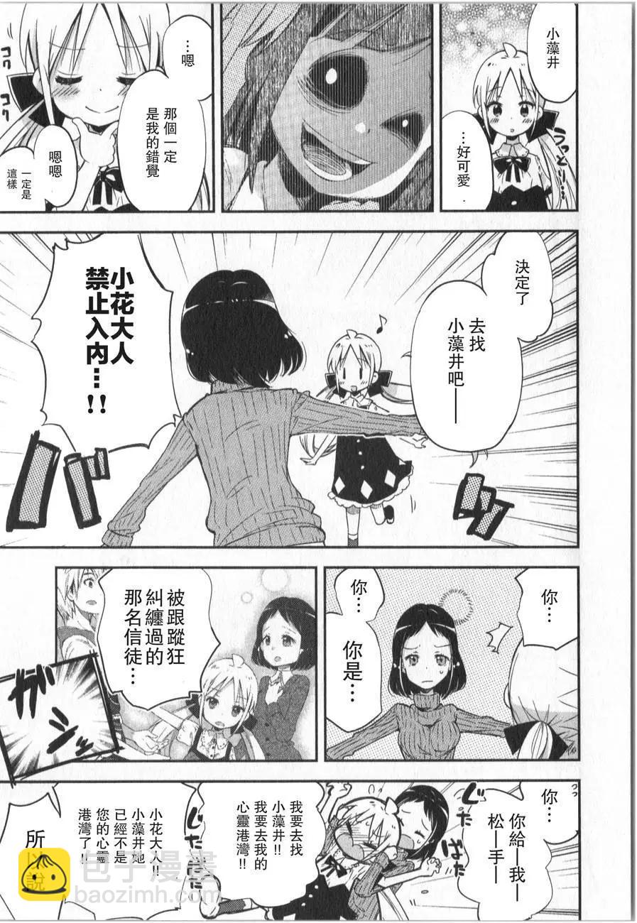 蘿莉控的教主猊下 - 第07回 - 4