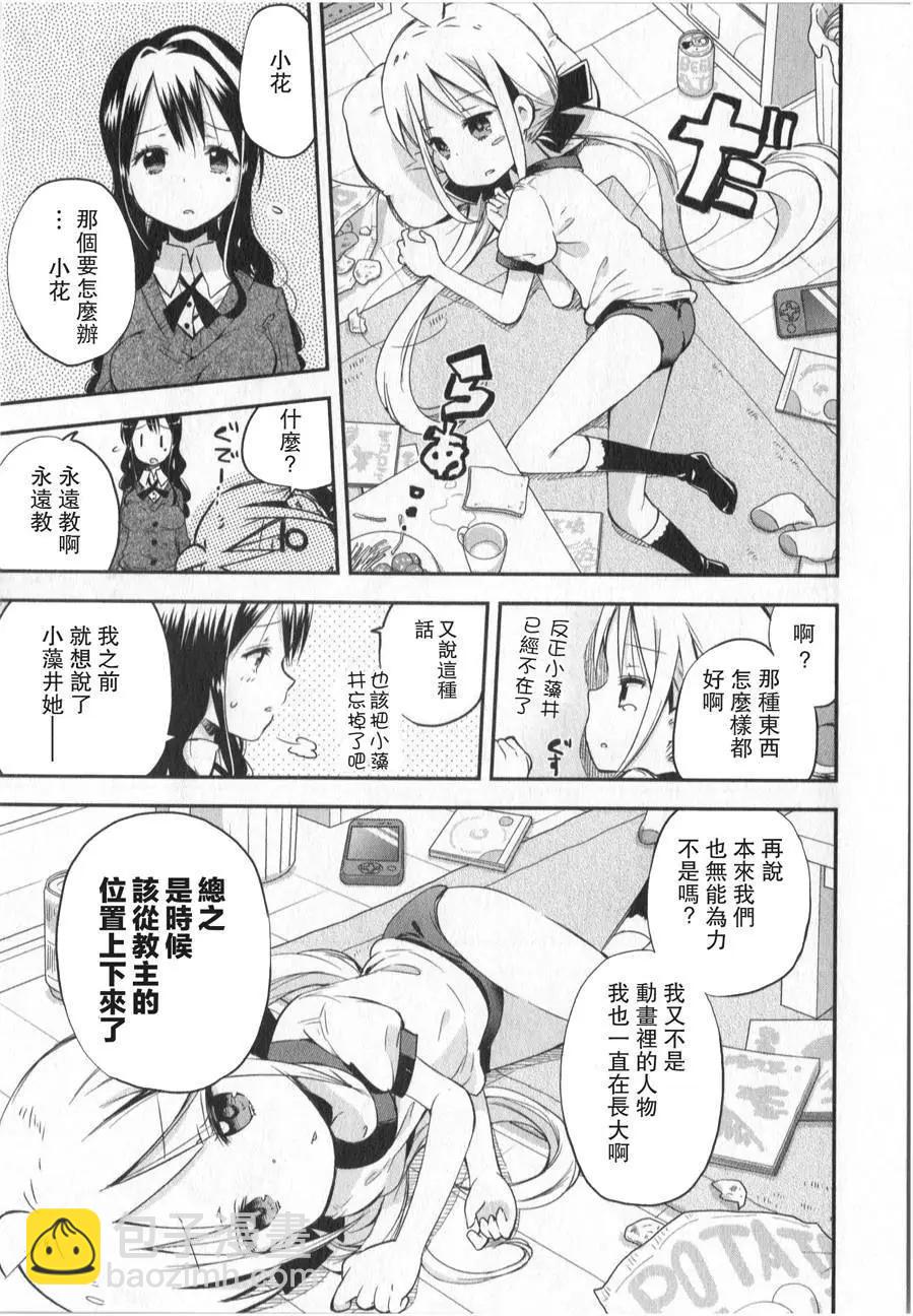 蘿莉控的教主猊下 - 第07回 - 6