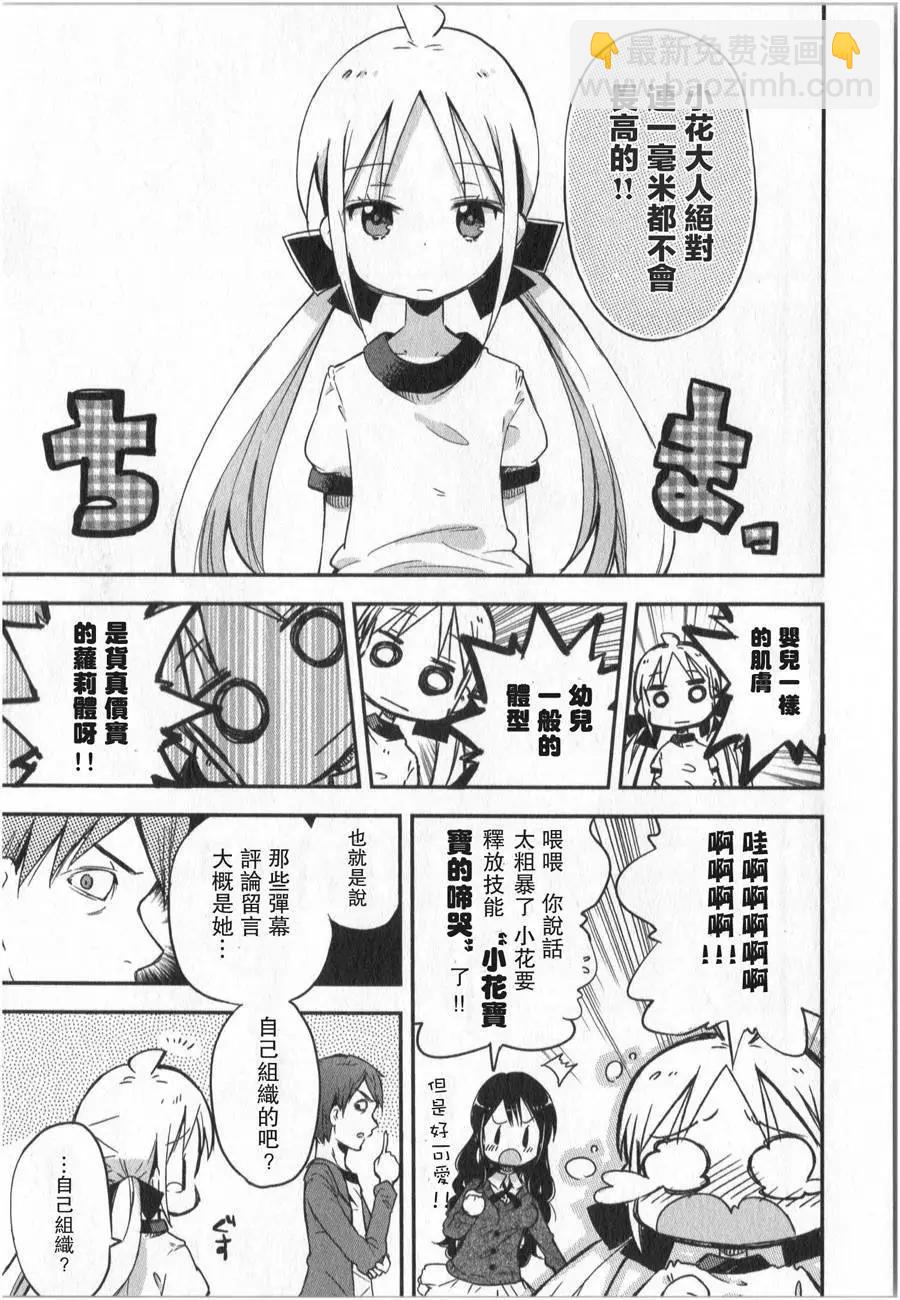 蘿莉控的教主猊下 - 第07回 - 2