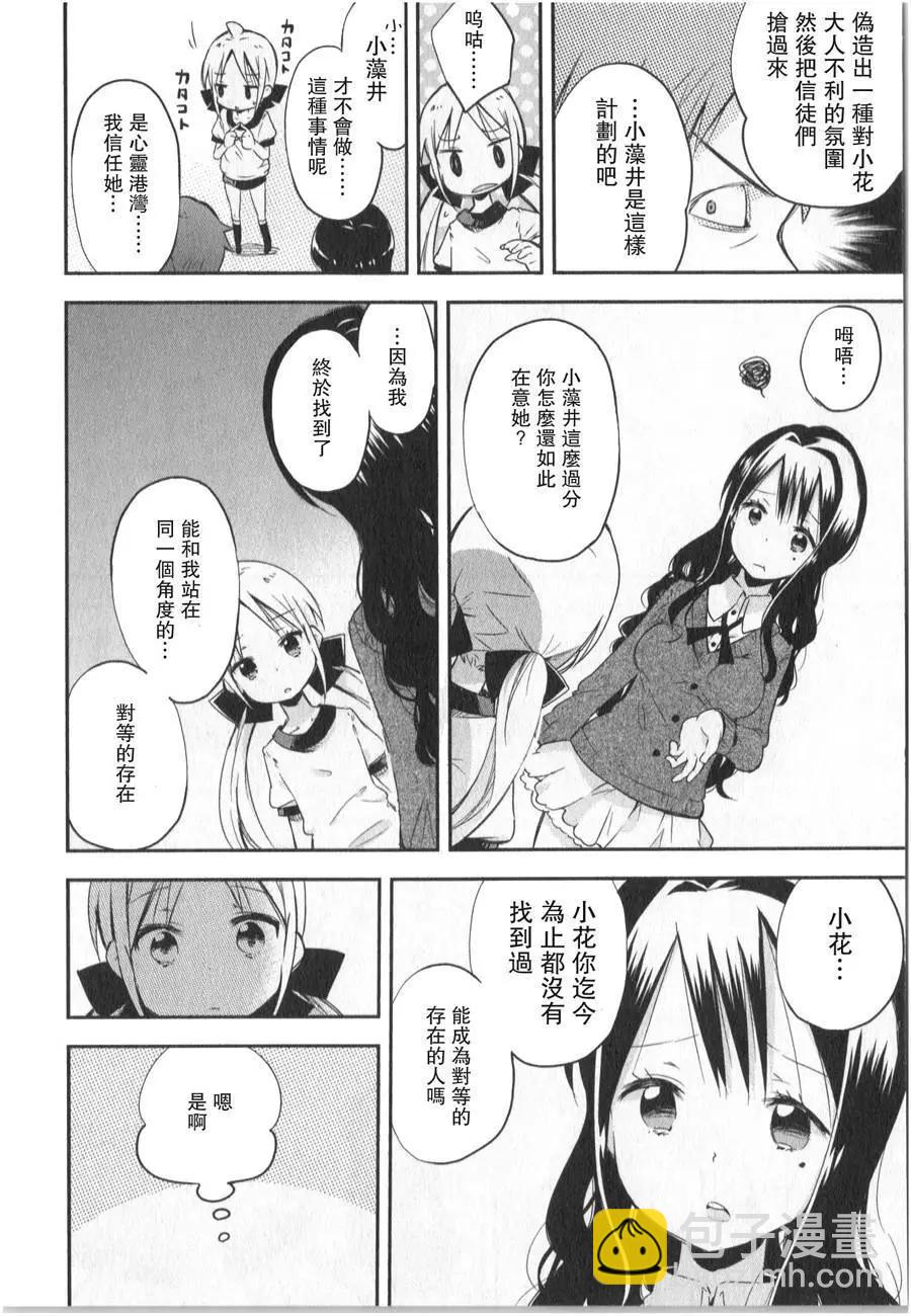 蘿莉控的教主猊下 - 第07回 - 3