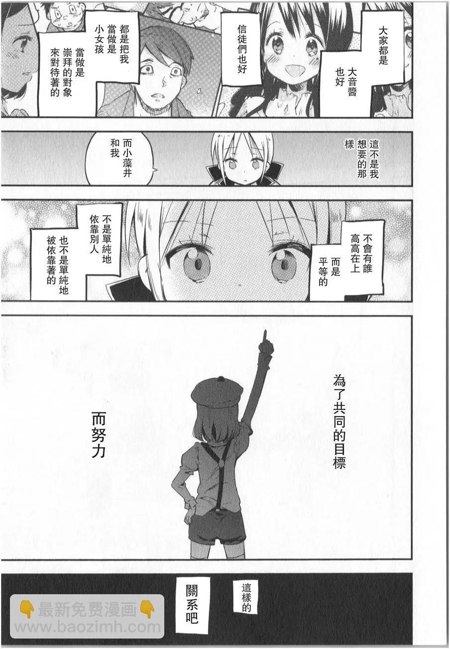 蘿莉控的教主猊下 - 第07回 - 4