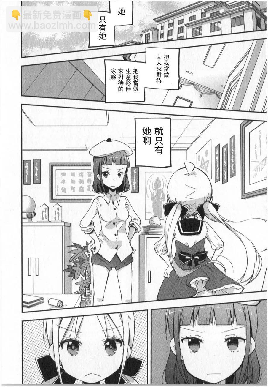 蘿莉控的教主猊下 - 第07回 - 5