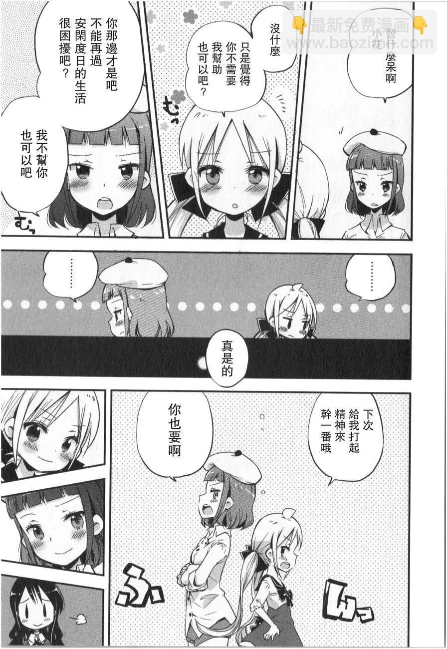 蘿莉控的教主猊下 - 第07回 - 6