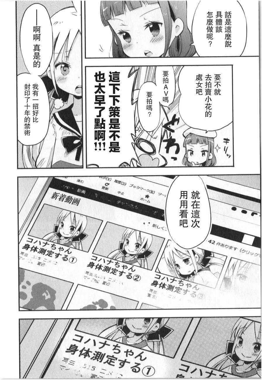 蘿莉控的教主猊下 - 第07回 - 1