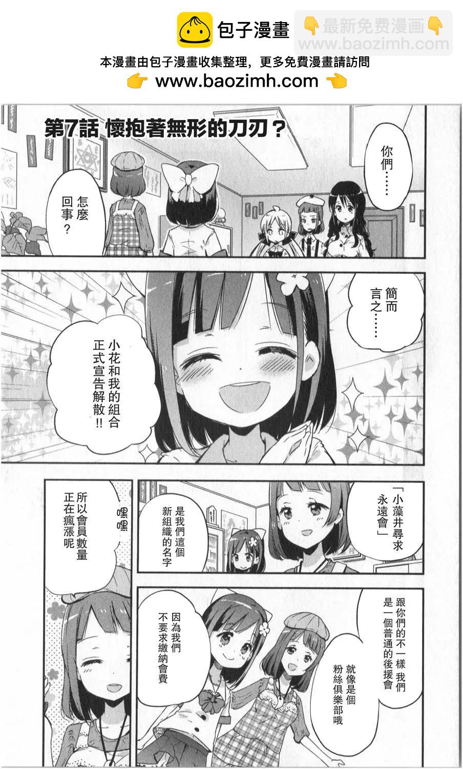 蘿莉控的教主猊下 - 第07回 - 2