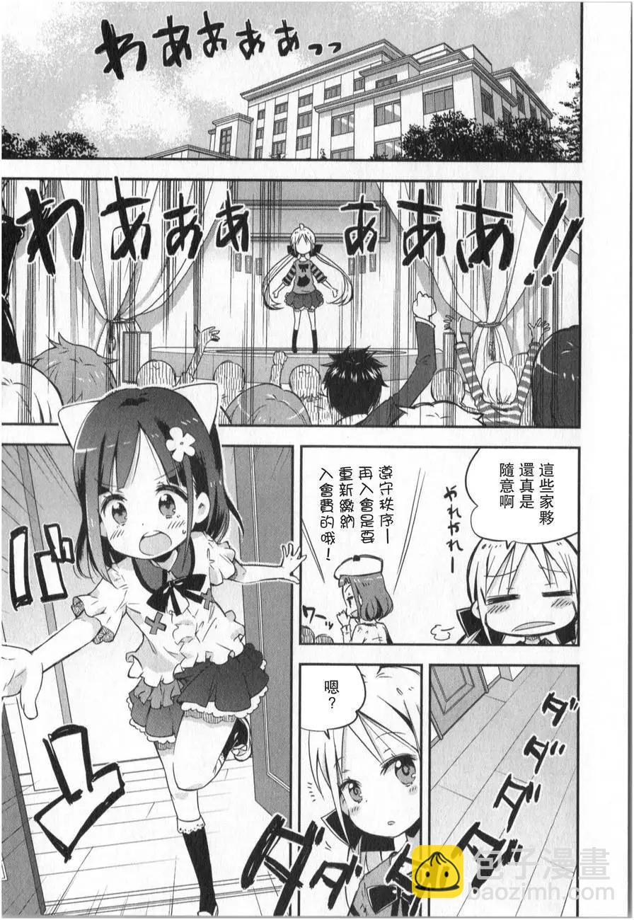 蘿莉控的教主猊下 - 第07回 - 2
