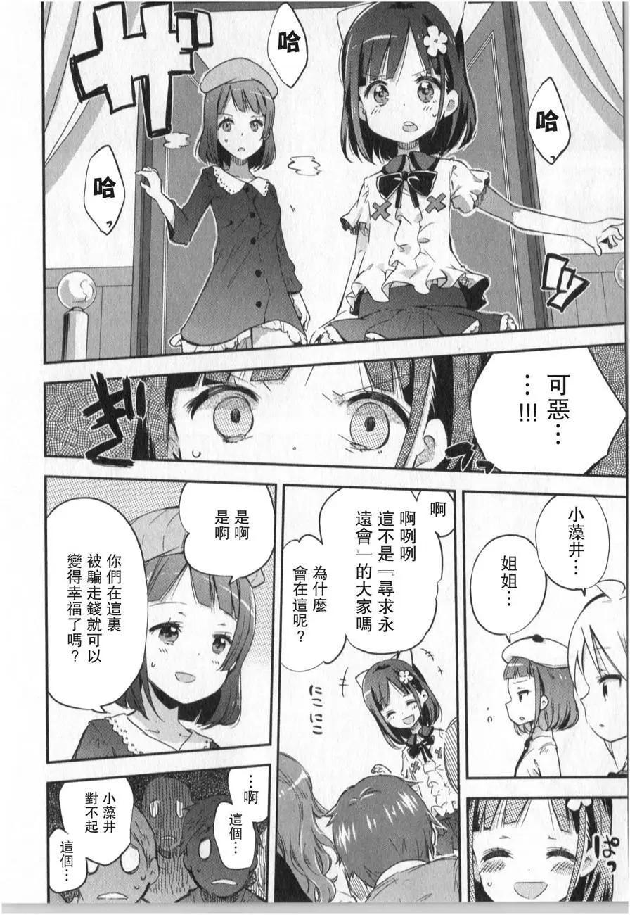 蘿莉控的教主猊下 - 第07回 - 3