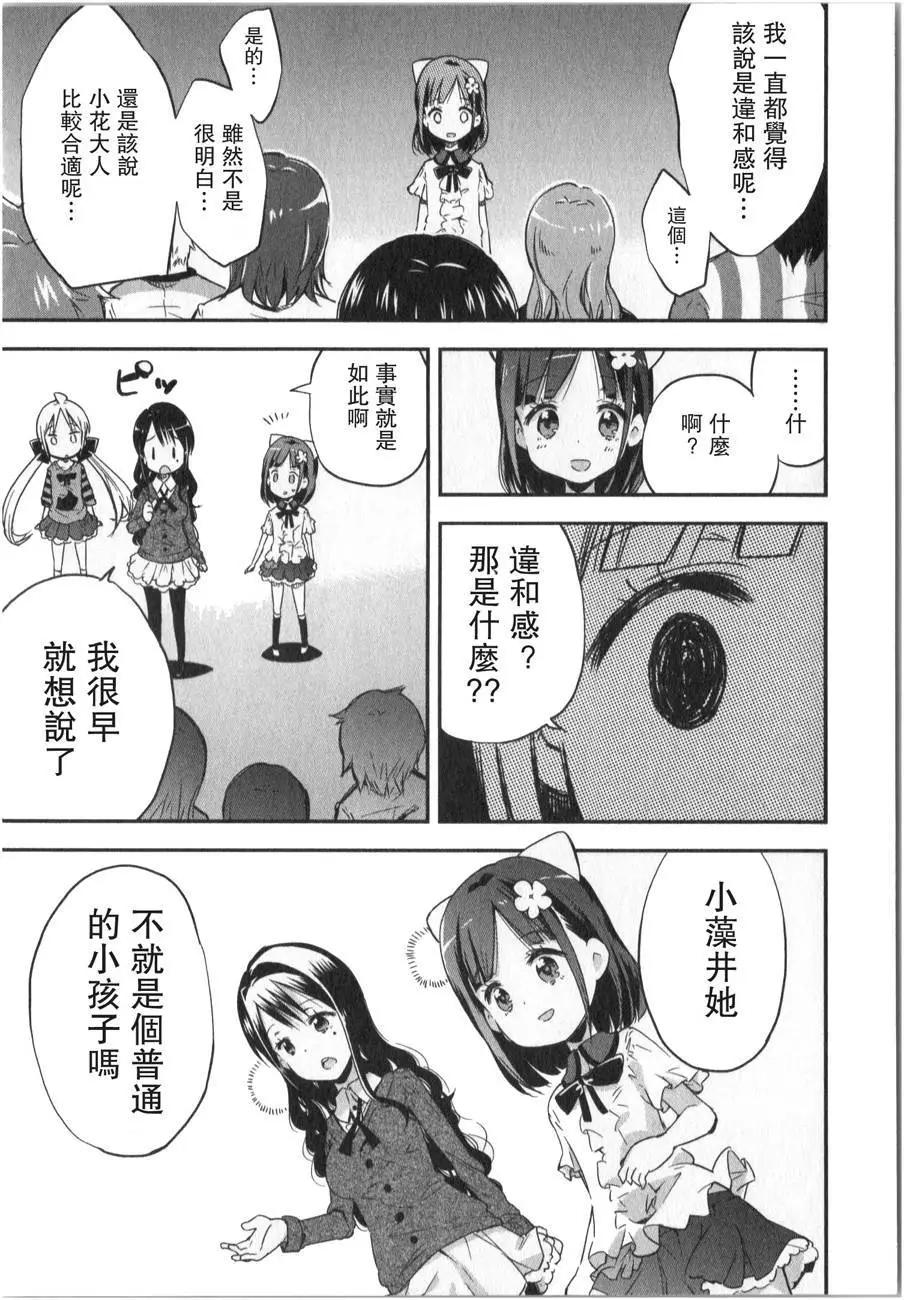 蘿莉控的教主猊下 - 第07回 - 4