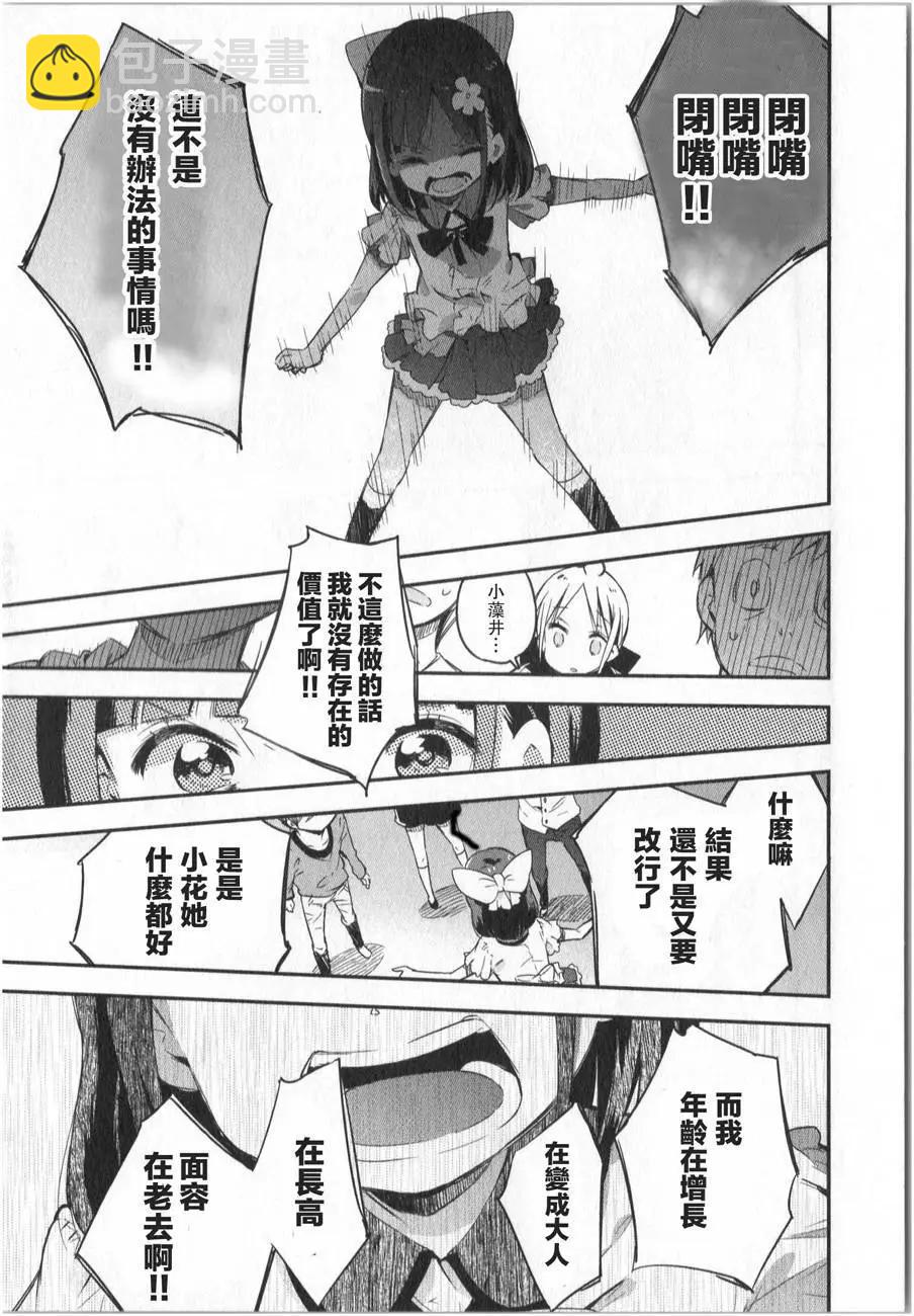 蘿莉控的教主猊下 - 第07回 - 6