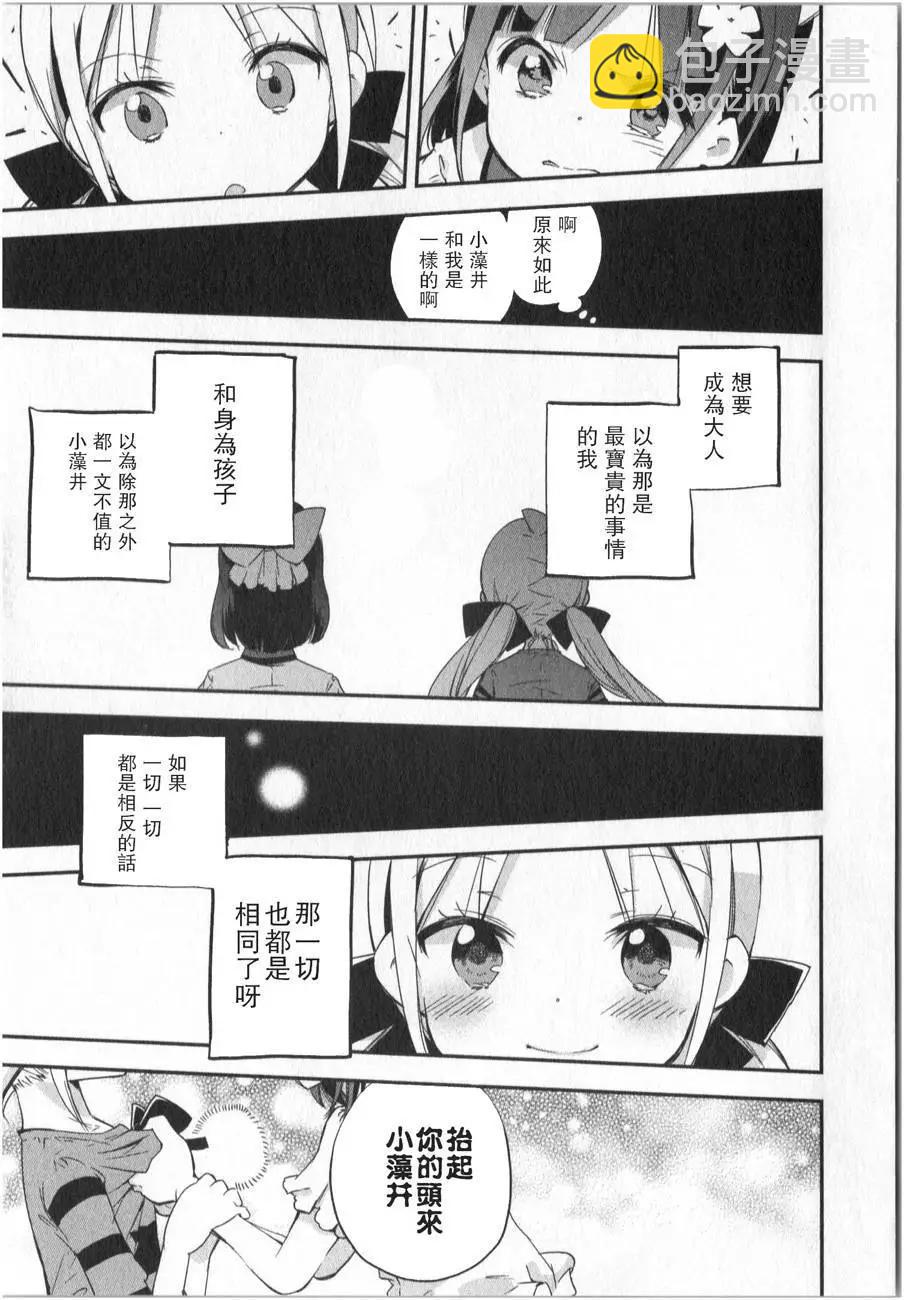 蘿莉控的教主猊下 - 第07回 - 2
