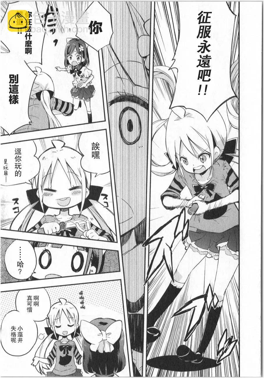 蘿莉控的教主猊下 - 第07回 - 4
