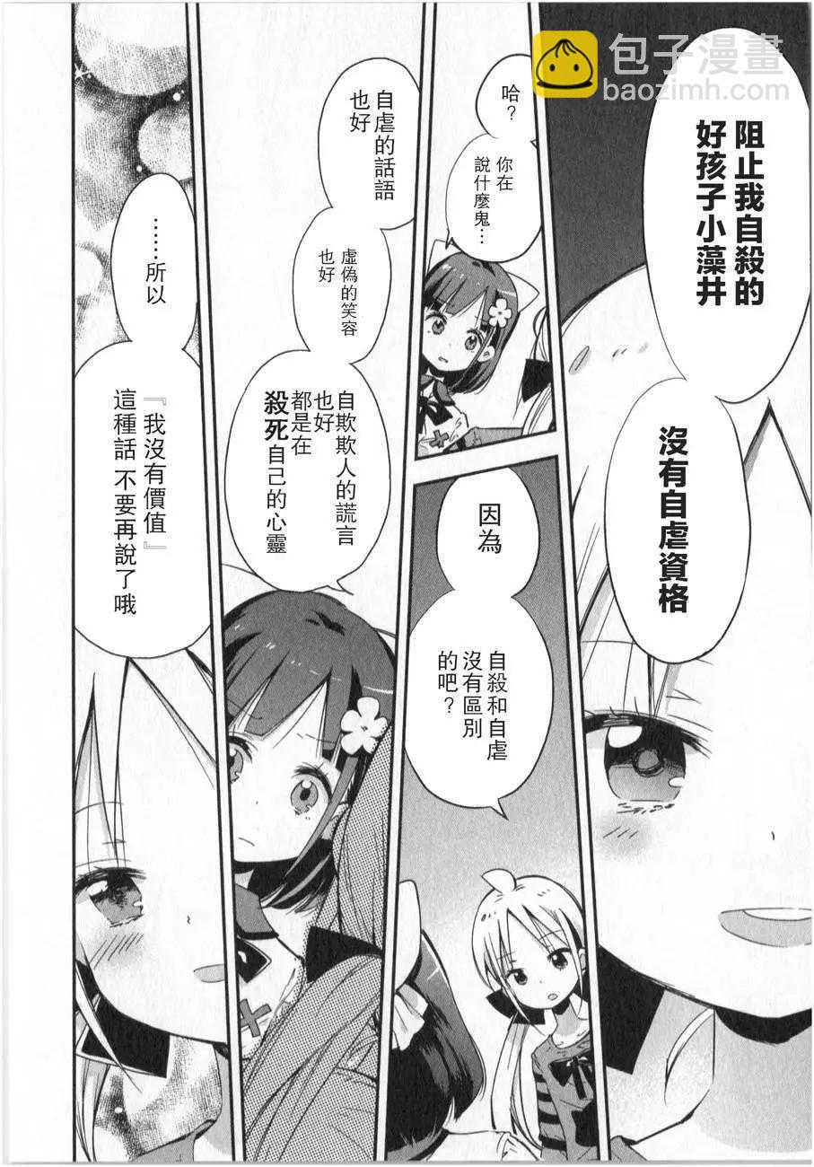 蘿莉控的教主猊下 - 第07回 - 5