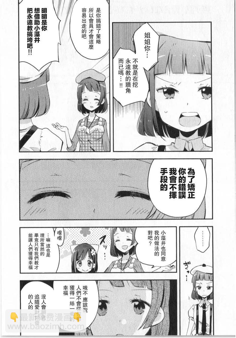 蘿莉控的教主猊下 - 第07回 - 3
