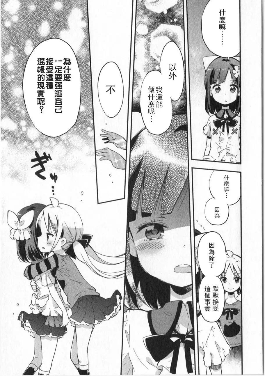 蘿莉控的教主猊下 - 第07回 - 6
