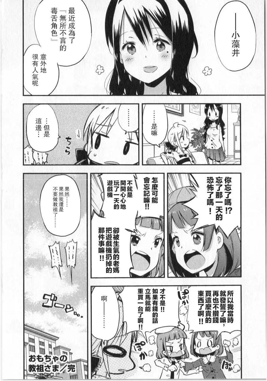 蘿莉控的教主猊下 - 第07回 - 3