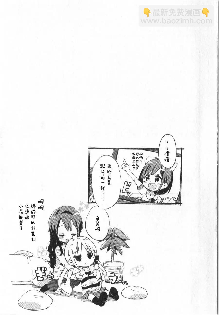 蘿莉控的教主猊下 - 第07回 - 4