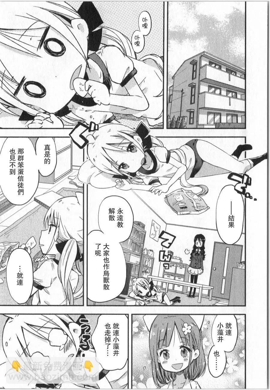 蘿莉控的教主猊下 - 第07回 - 6