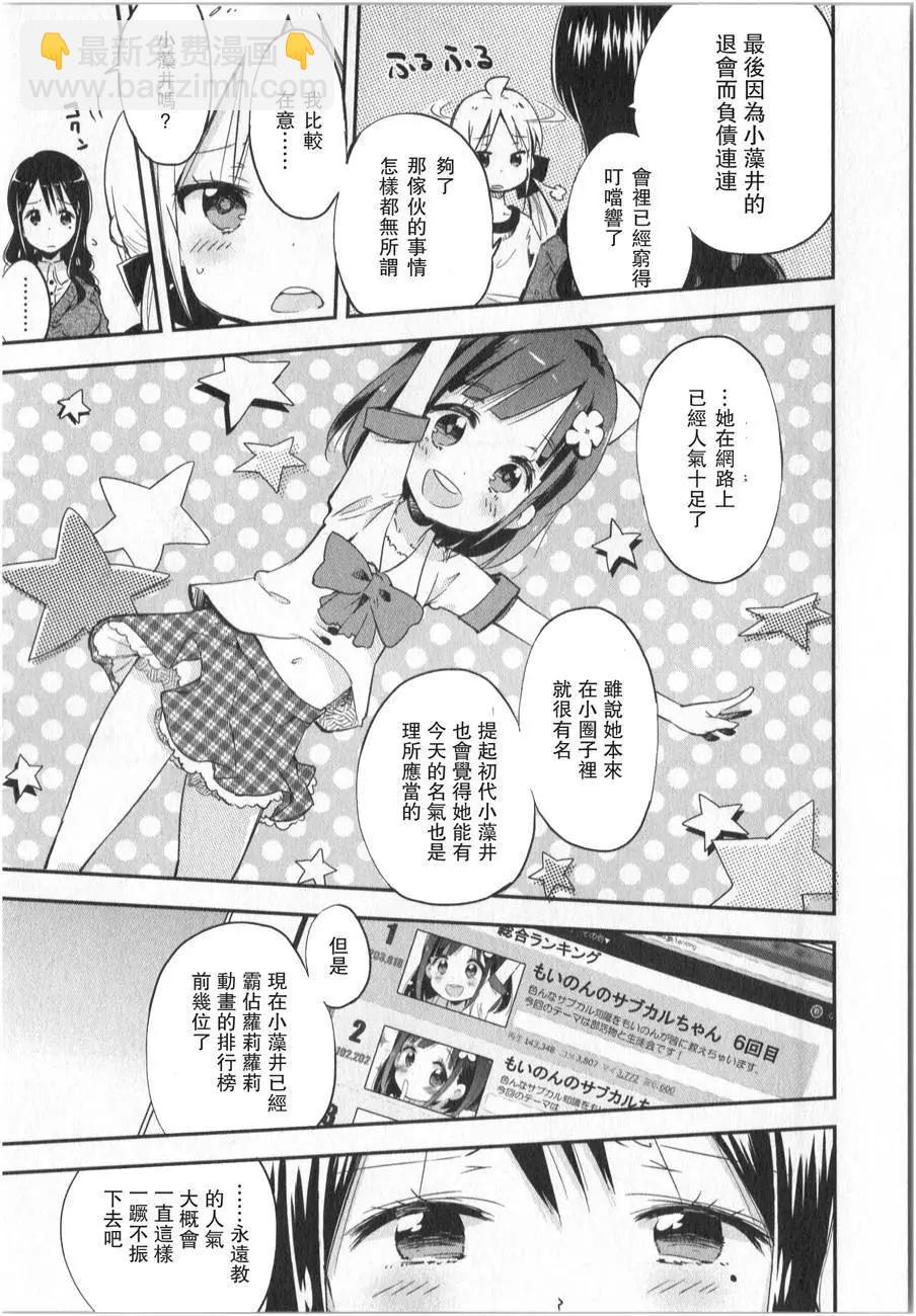 蘿莉控的教主猊下 - 第07回 - 2