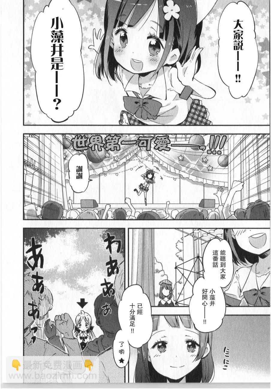 蘿莉控的教主猊下 - 第07回 - 3