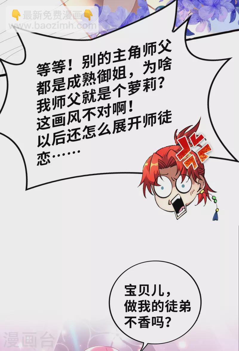 序章 我的师父是萝莉-第1话