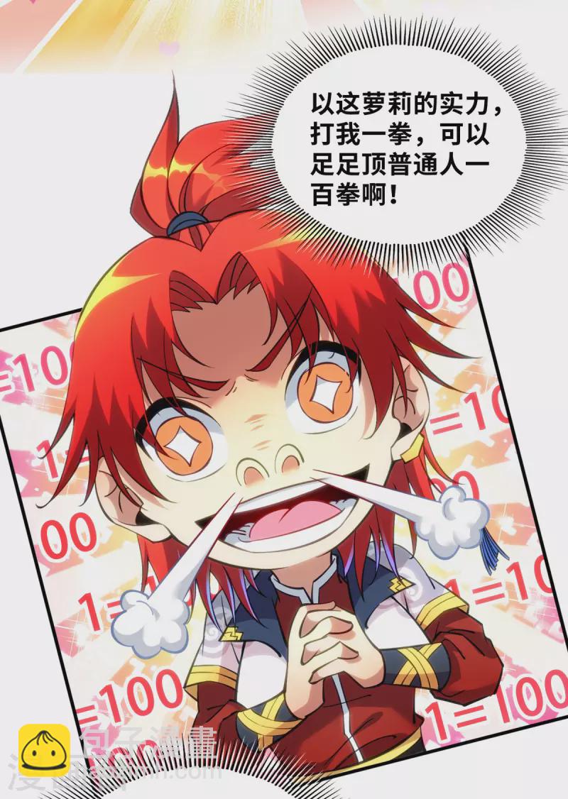 序章 我的师父是萝莉-第1话