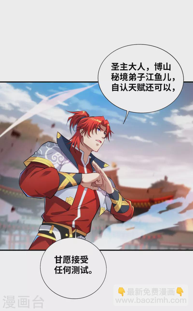 第16话 摊牌了，我是天才！-第17话