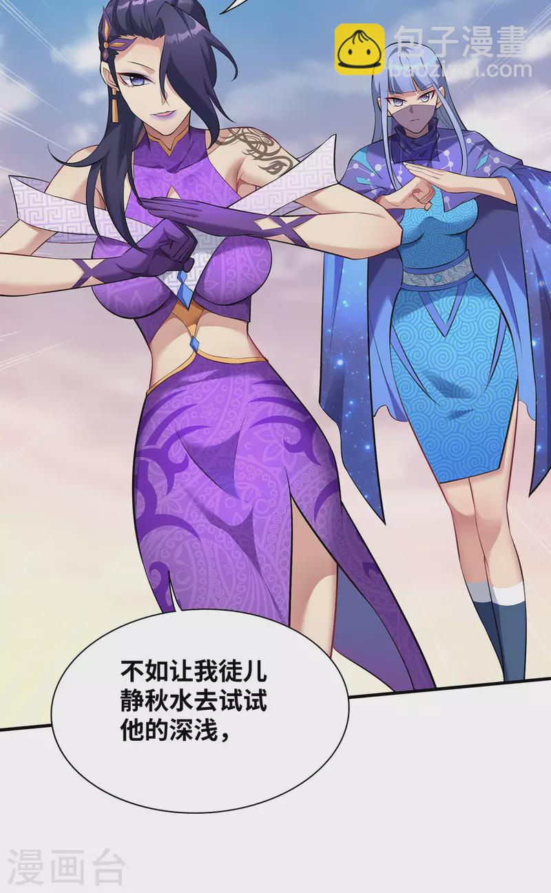 第16话 摊牌了，我是天才！-第17话