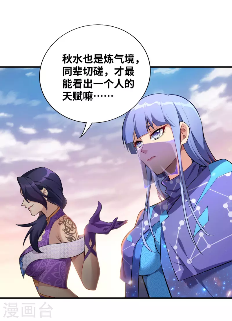 第16话 摊牌了，我是天才！-第17话