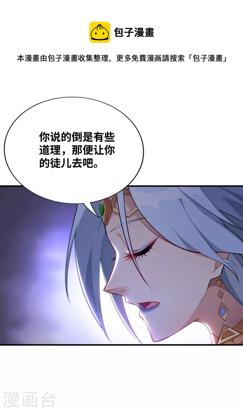 第16话 摊牌了，我是天才！-第17话