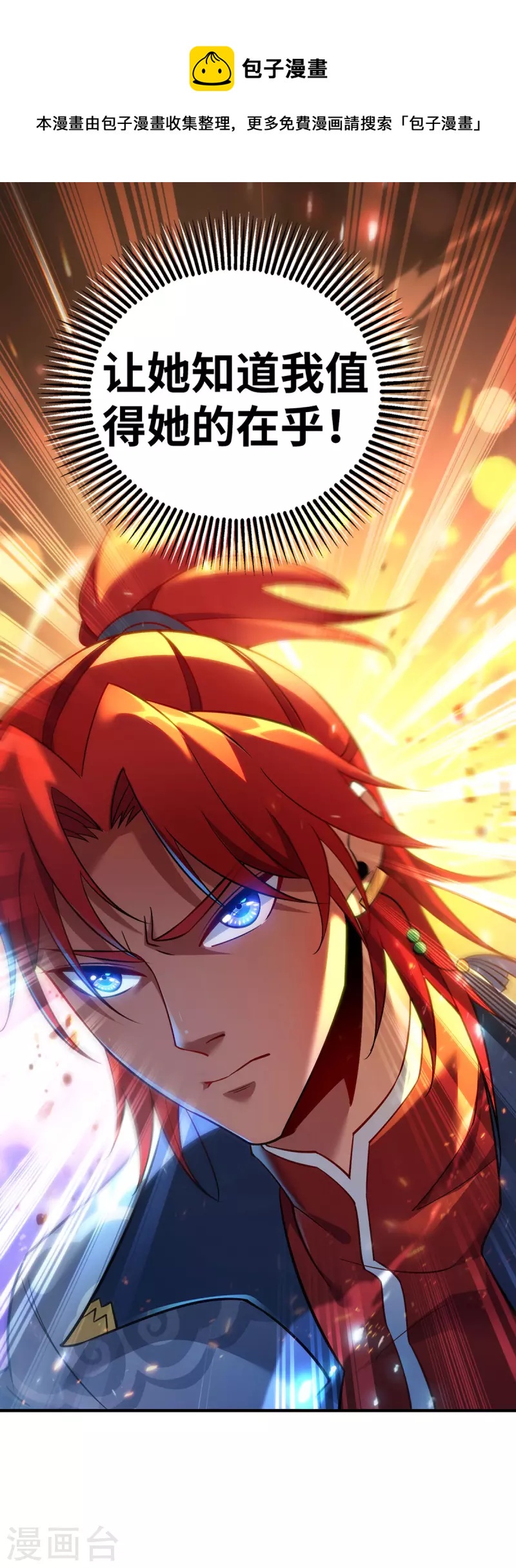 第16话 摊牌了，我是天才！-第17话