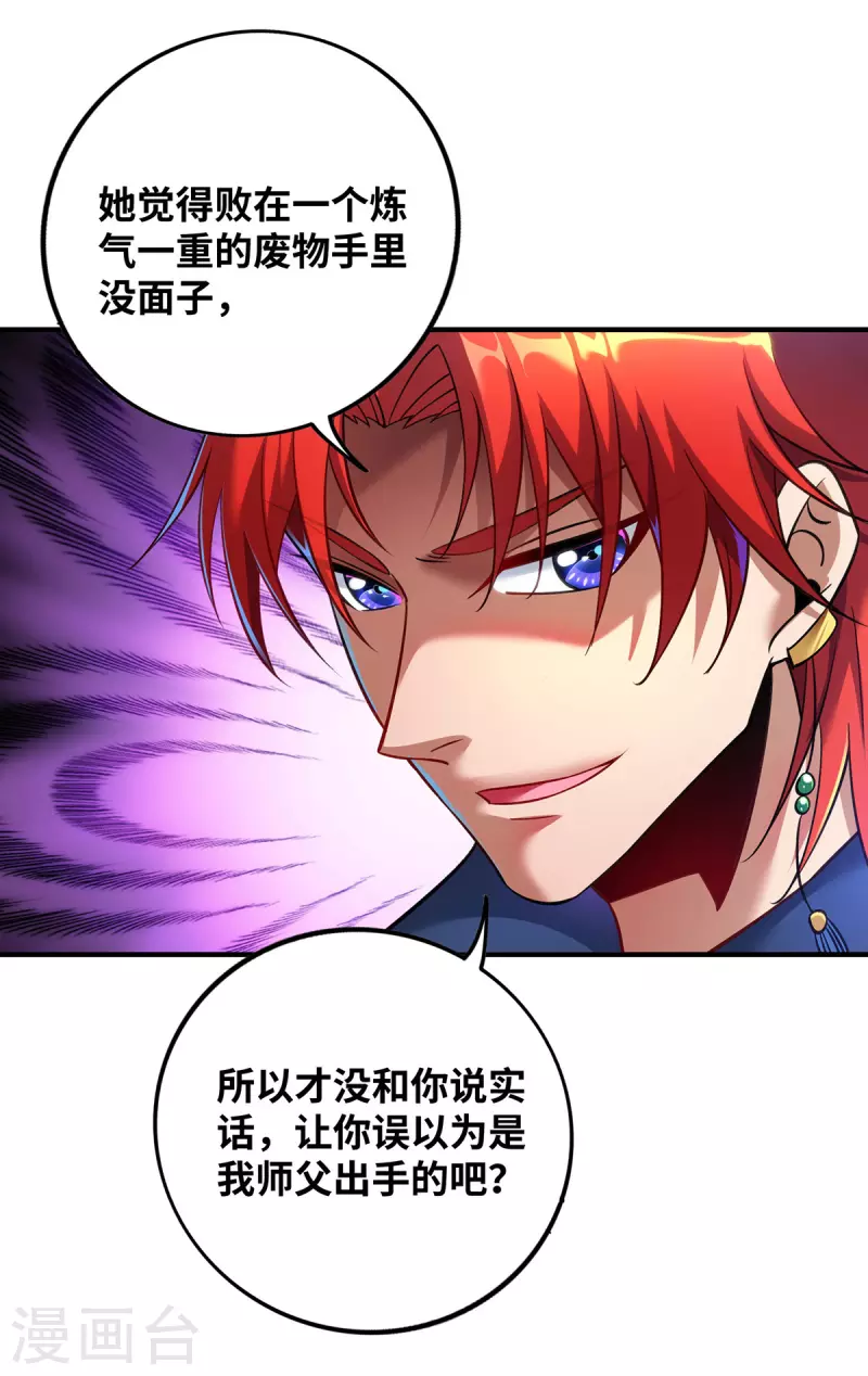 第16话 摊牌了，我是天才！-第17话