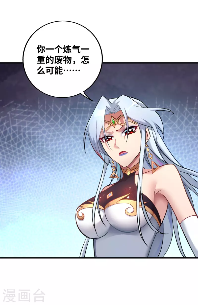 第16话 摊牌了，我是天才！-第17话