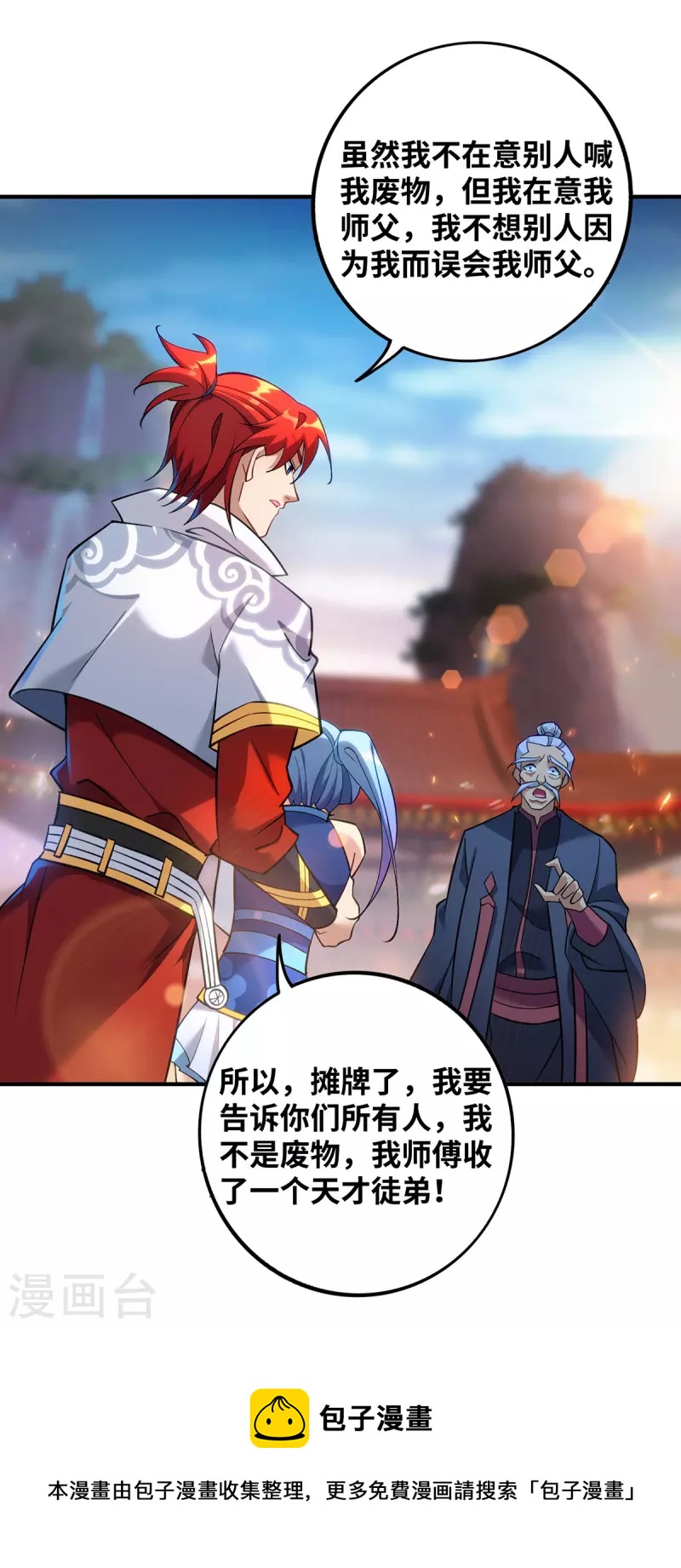 第16话 摊牌了，我是天才！-第17话