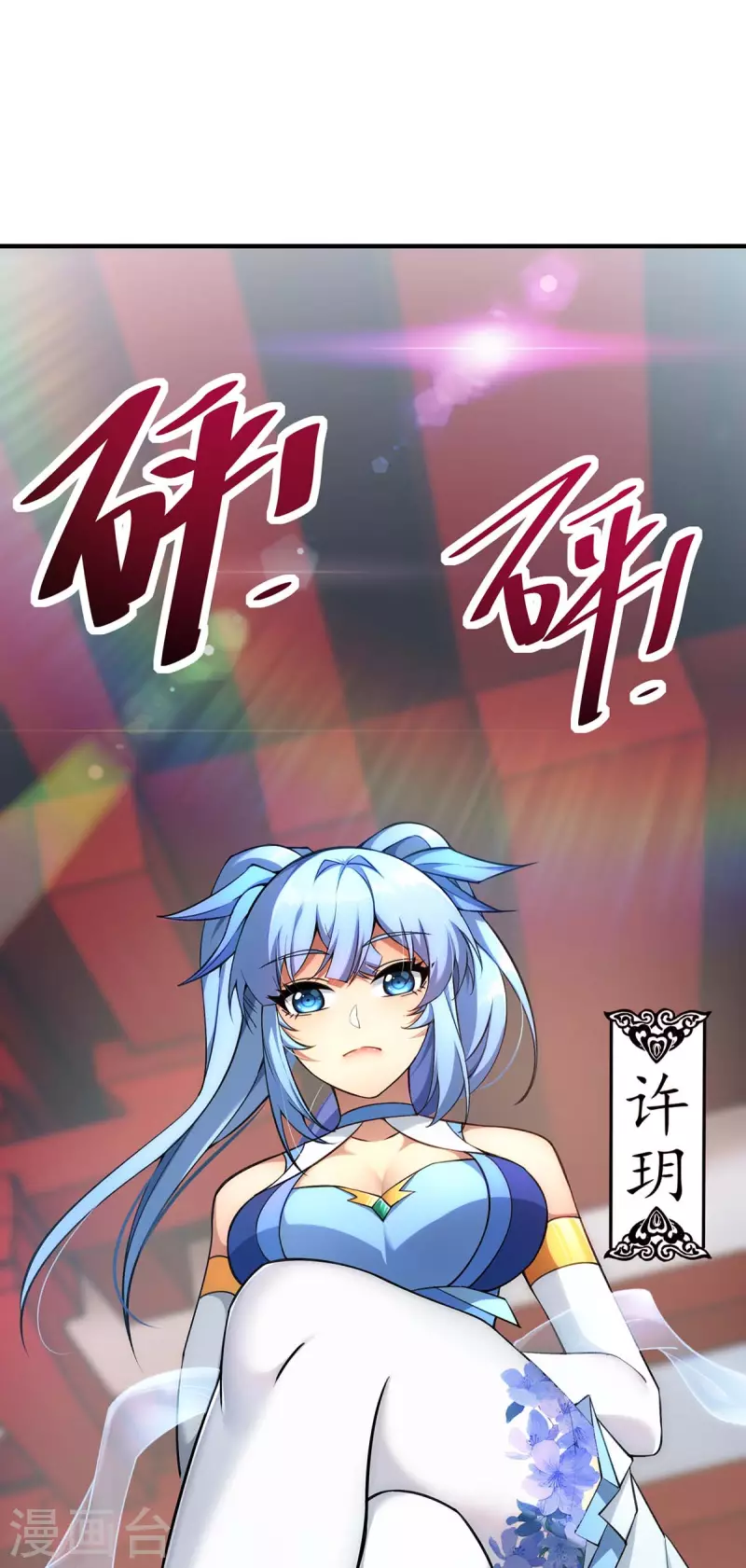 第2话 都说了不要过来-第3话