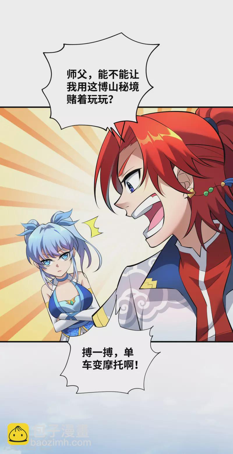 第22话 我有个大胆的想法-第23话