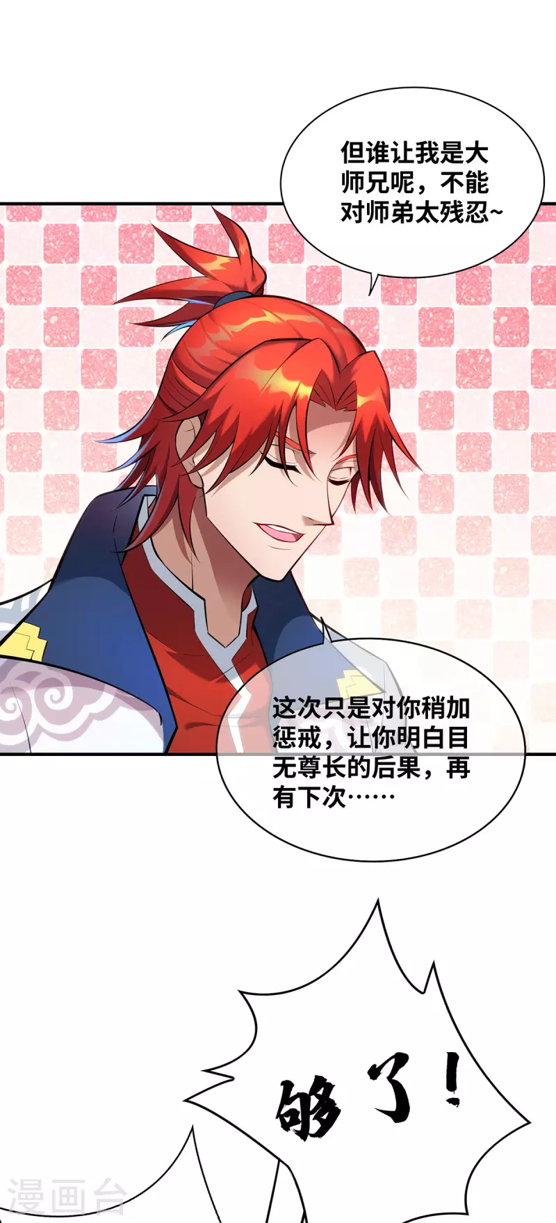 第24话 最大的好处-第25话