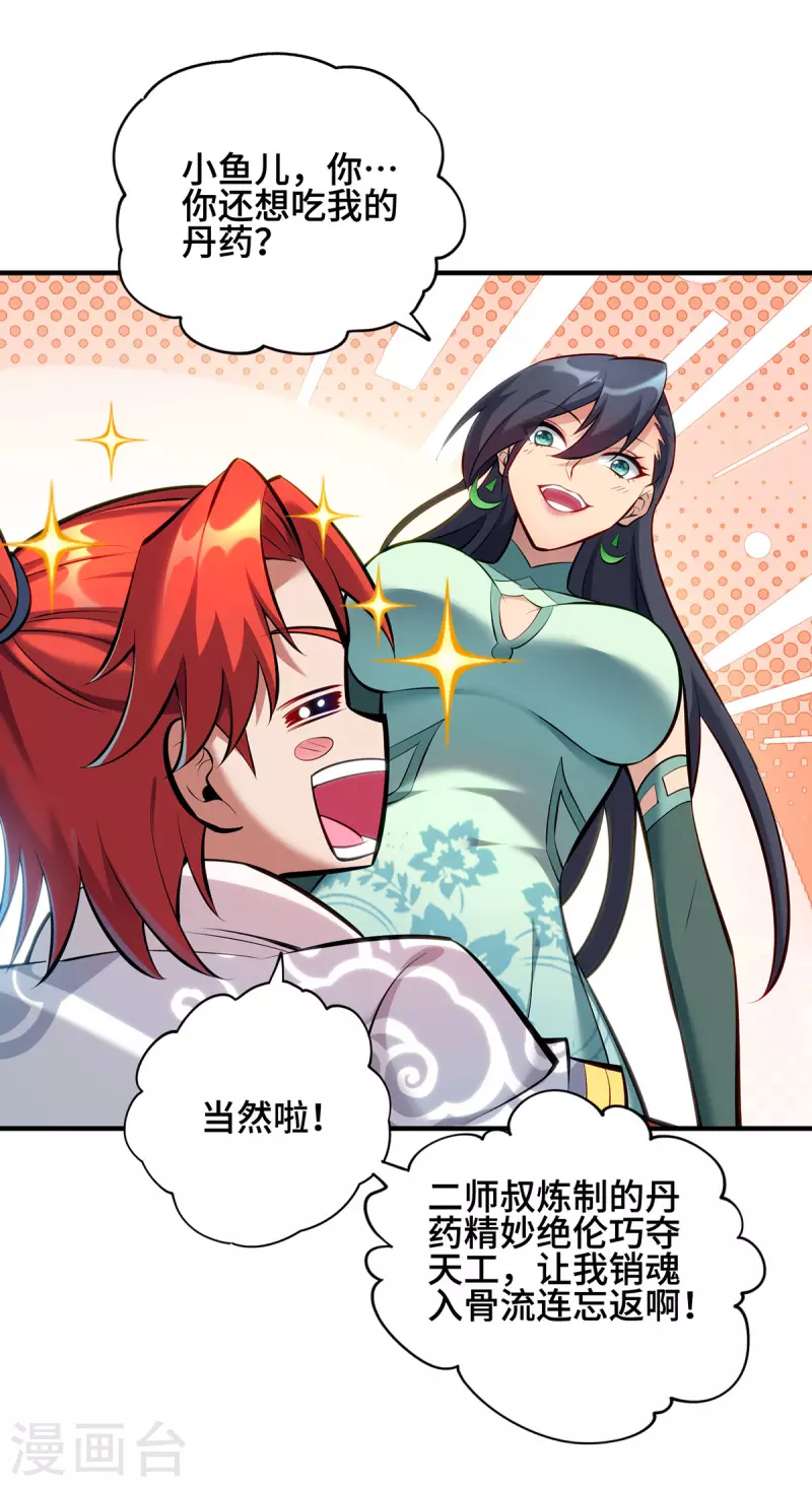 第28话 接受现实吧-第29话