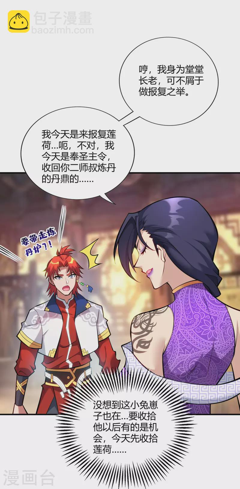 第28话 接受现实吧-第29话