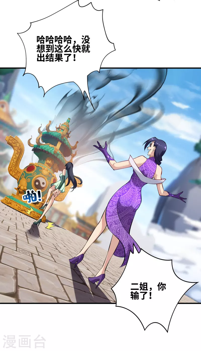 第30话 是你输了-第31话