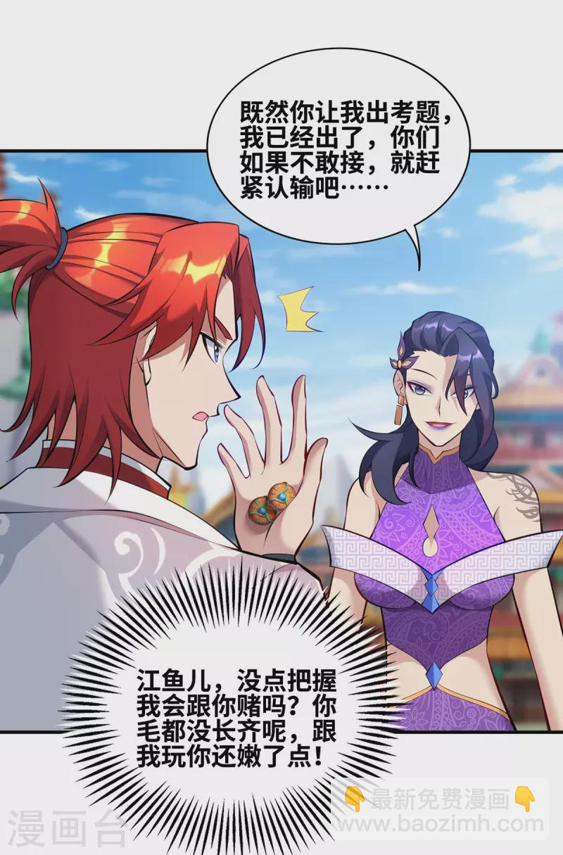 第30话 是你输了-第31话