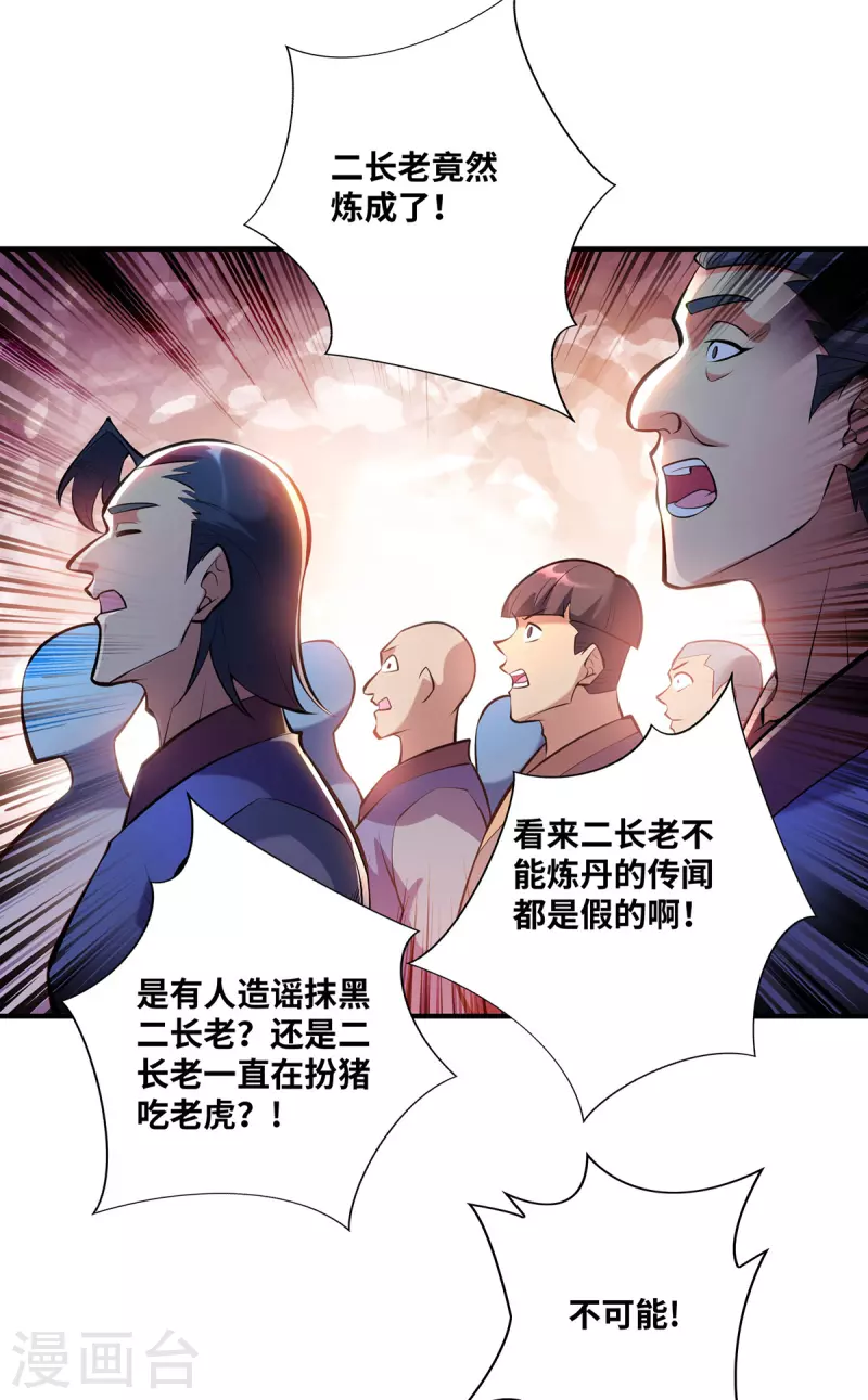 第30话 是你输了-第31话